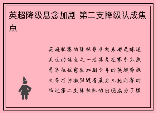 英超降级悬念加剧 第二支降级队成焦点
