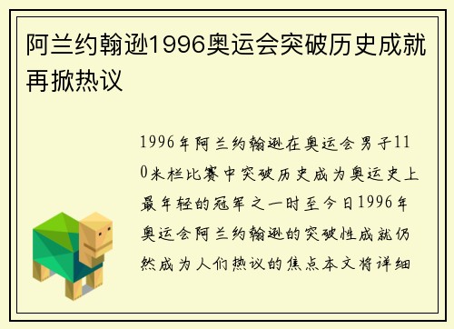 阿兰约翰逊1996奥运会突破历史成就再掀热议